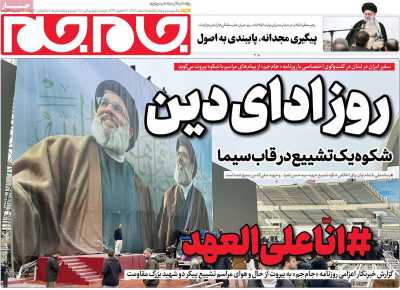 روزنامه جام جم - یکشنبه, ۰۵ اسفند ۱۴۰۳