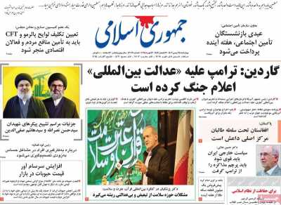 روزنامه جمهوری اسلامی - چهارشنبه, ۲۴ بهمن ۱۴۰۳