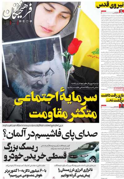 روزنامه فرهیختگان - سه شنبه, ۰۷ اسفند ۱۴۰۳