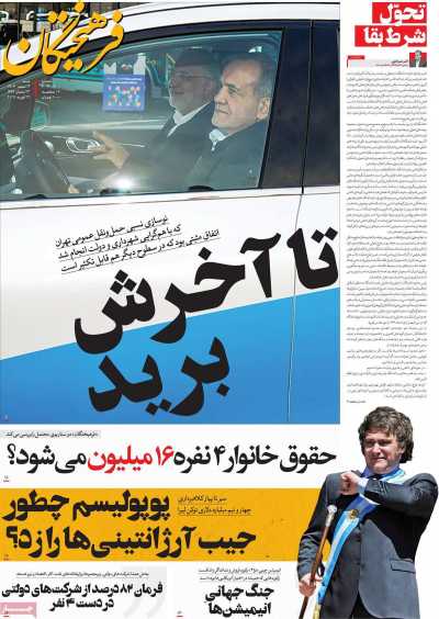 روزنامه فرهیختگان - شنبه, ۰۴ اسفند ۱۴۰۳