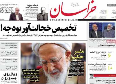 روزنامه خراسان - سه شنبه, ۰۷ اسفند ۱۴۰۳