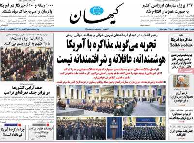 روزنامه کیهان - شنبه, ۲۰ بهمن ۱۴۰۳