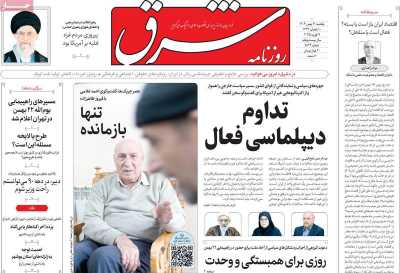 روزنامه شرق - یکشنبه, ۲۱ بهمن ۱۴۰۳