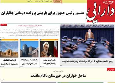 روزنامه دارایی - شنبه, ۲۰ بهمن ۱۴۰۳