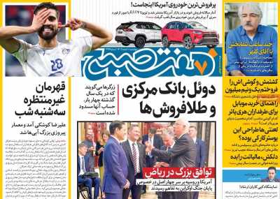 روزنامه هفت صبح - چهارشنبه, ۰۱ اسفند ۱۴۰۳