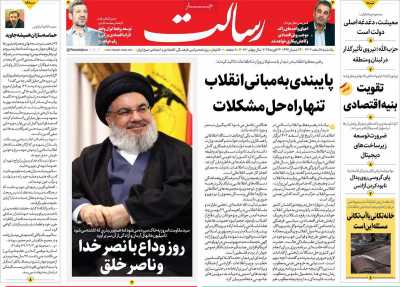 روزنامه رسالت - یکشنبه, ۰۵ اسفند ۱۴۰۳