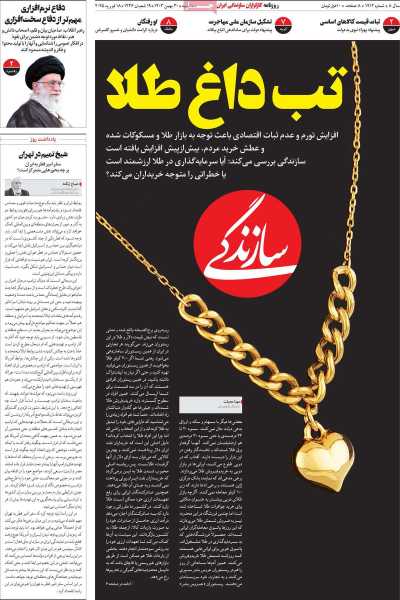 روزنامه سازندگی - سه شنبه, ۳۰ بهمن ۱۴۰۳