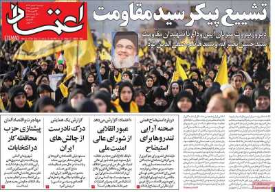 روزنامه اعتماد - دوشنبه, ۰۶ اسفند ۱۴۰۳