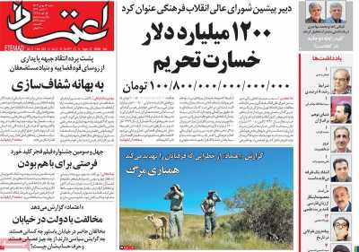 روزنامه اعتماد - شنبه, ۱۳ بهمن ۱۴۰۳