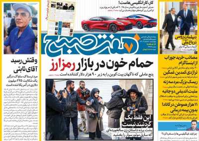 روزنامه هفت صبح - چهارشنبه, ۰۸ اسفند ۱۴۰۳