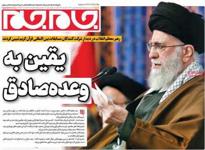 روزنامه جام جم - دوشنبه, ۱۵ بهمن ۱۴۰۳