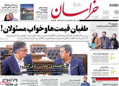 روزنامه خراسان - چهارشنبه, ۲۴ بهمن ۱۴۰۳