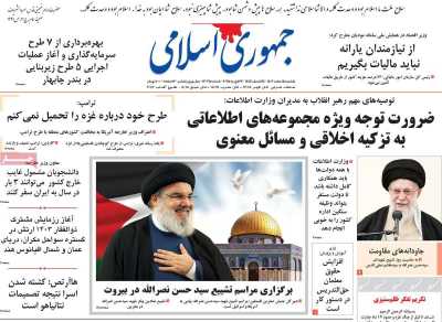 روزنامه جمهوری اسلامی - یکشنبه, ۰۵ اسفند ۱۴۰۳