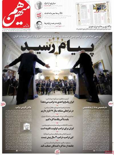 روزنامه هم میهن - پنجشنبه, ۱۸ بهمن ۱۴۰۳