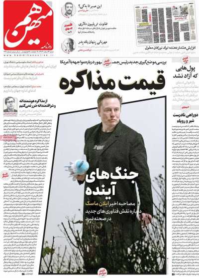 روزنامه هم میهن - شنبه, ۰۴ اسفند ۱۴۰۳