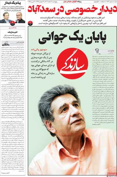 روزنامه سازندگی - پنجشنبه, ۰۲ اسفند ۱۴۰۳