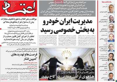 روزنامه اعتماد - پنجشنبه, ۱۸ بهمن ۱۴۰۳