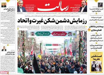 روزنامه رسالت - سه شنبه, ۲۳ بهمن ۱۴۰۳