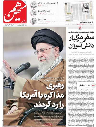 روزنامه هم میهن - شنبه, ۲۰ بهمن ۱۴۰۳