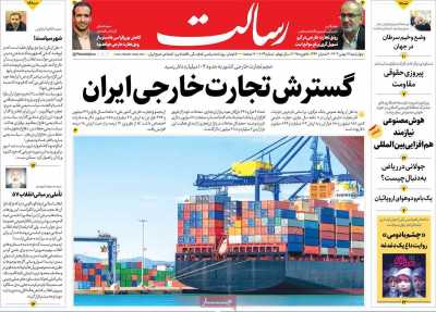 روزنامه رسالت - چهارشنبه, ۱۷ بهمن ۱۴۰۳