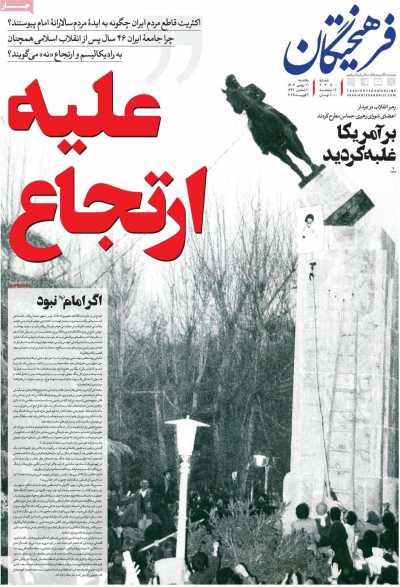 روزنامه فرهیختگان - یکشنبه, ۲۱ بهمن ۱۴۰۳