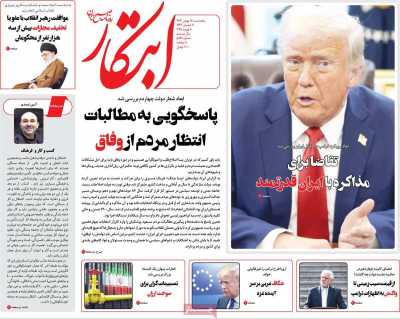 روزنامه ابتکار - پنجشنبه, ۱۸ بهمن ۱۴۰۳