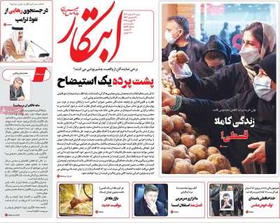 روزنامه ابتکار - شنبه, ۰۴ اسفند ۱۴۰۳