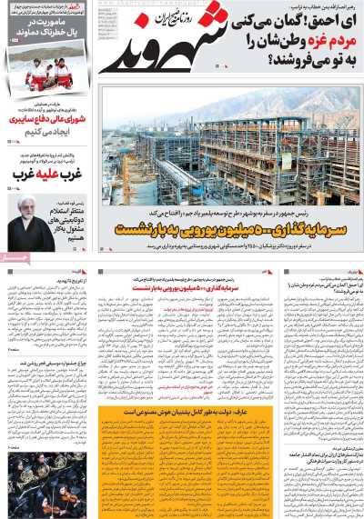 روزنامه شهروند - چهارشنبه, ۲۴ بهمن ۱۴۰۳