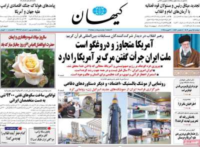روزنامه کیهان - دوشنبه, ۱۵ بهمن ۱۴۰۳