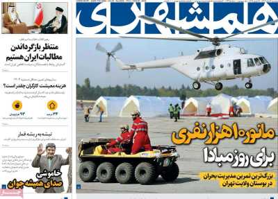 روزنامه همشهری - پنجشنبه, ۰۲ اسفند ۱۴۰۳