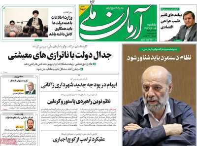 روزنامه آرمان ملی - یکشنبه, ۰۵ اسفند ۱۴۰۳