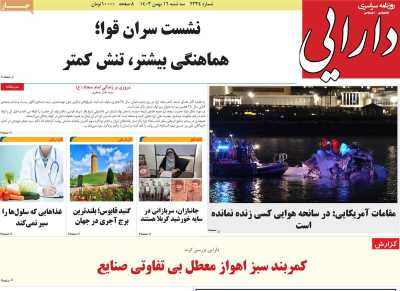روزنامه دارایی - سه شنبه, ۱۶ بهمن ۱۴۰۳