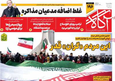 روزنامه آگاه - سه شنبه, ۲۳ بهمن ۱۴۰۳