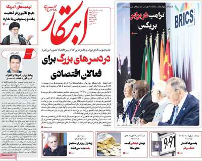 روزنامه ابتکار - یکشنبه, ۲۱ بهمن ۱۴۰۳