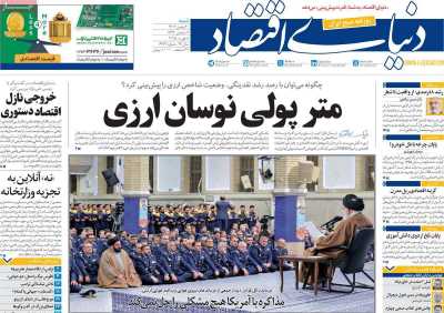 روزنامه دنیای اقتصاد - شنبه, ۲۰ بهمن ۱۴۰۳