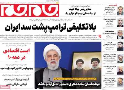 روزنامه جام جم - دوشنبه, ۲۹ بهمن ۱۴۰۳