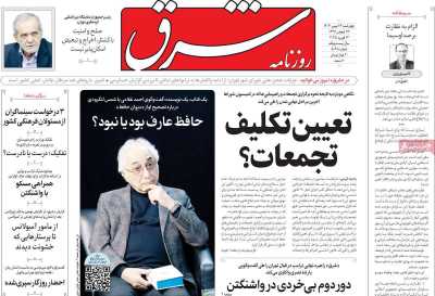 روزنامه شرق - چهارشنبه, ۲۴ بهمن ۱۴۰۳