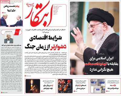 روزنامه ابتکار - سه شنبه, ۳۰ بهمن ۱۴۰۳