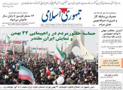 روزنامه جمهوری اسلامی - سه شنبه, ۲۳ بهمن ۱۴۰۳