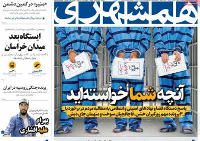 روزنامه همشهری - چهارشنبه, ۰۸ اسفند ۱۴۰۳