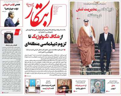 روزنامه ابتکار - پنجشنبه, ۰۲ اسفند ۱۴۰۳