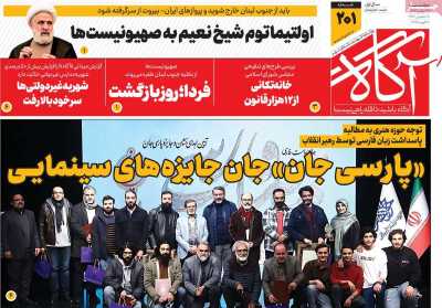 روزنامه آگاه - دوشنبه, ۲۹ بهمن ۱۴۰۳