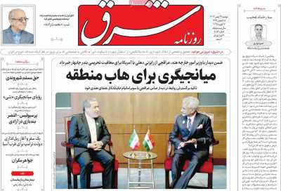 روزنامه شرق - دوشنبه, ۲۹ بهمن ۱۴۰۳