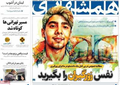 روزنامه همشهری - یکشنبه, ۲۸ بهمن ۱۴۰۳