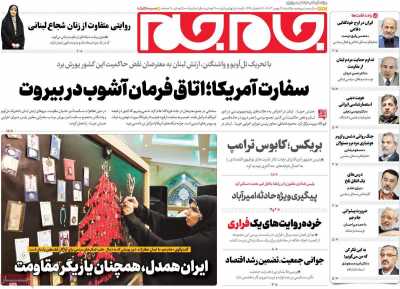 روزنامه جام جم - یکشنبه, ۲۸ بهمن ۱۴۰۳