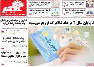 روزنامه عجب شیر - شنبه, ۲۰ بهمن ۱۴۰۳