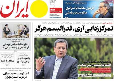 روزنامه ایران - شنبه, ۰۴ اسفند ۱۴۰۳