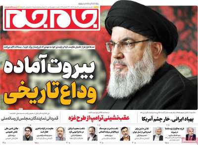 روزنامه جام جم - شنبه, ۰۴ اسفند ۱۴۰۳