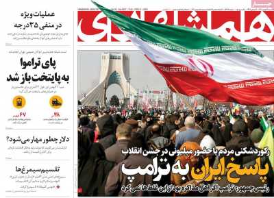 روزنامه همشهری - سه شنبه, ۲۳ بهمن ۱۴۰۳
