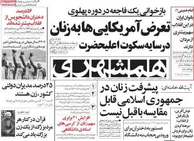 روزنامه همشهری - یکشنبه, ۱۴ بهمن ۱۴۰۳